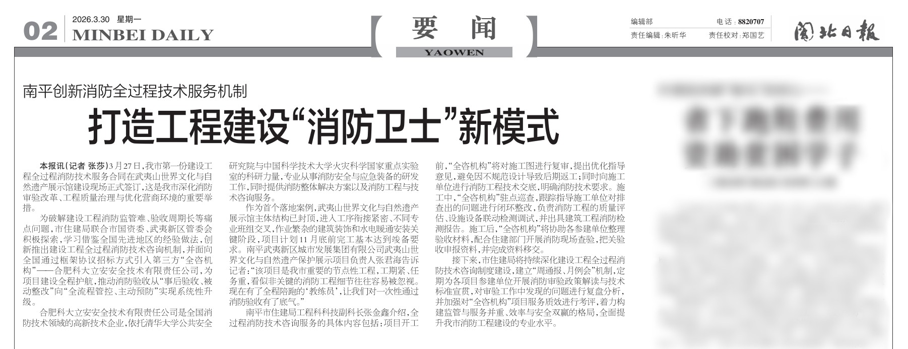 科大立安为武夷山世界文化与天然遗产展示馆打造“消防卫士”新模式