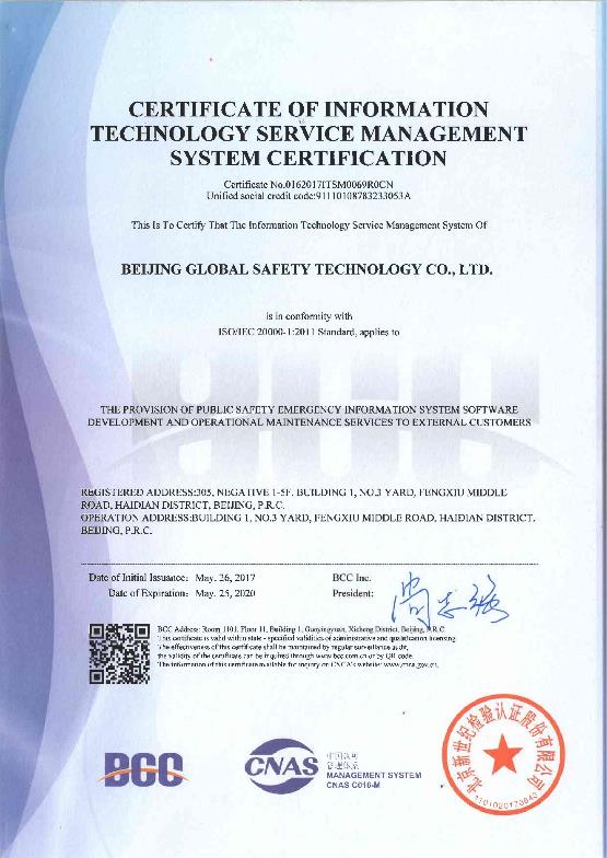 拉斯维加斯网站科技顺利通过ISO20000国际认证 拉斯维加斯网站科技顺利通过ISO20000国际认证
