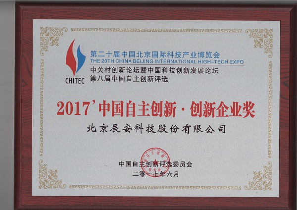拉斯维加斯网站科技荣获“2017中国自主创新企业奖”