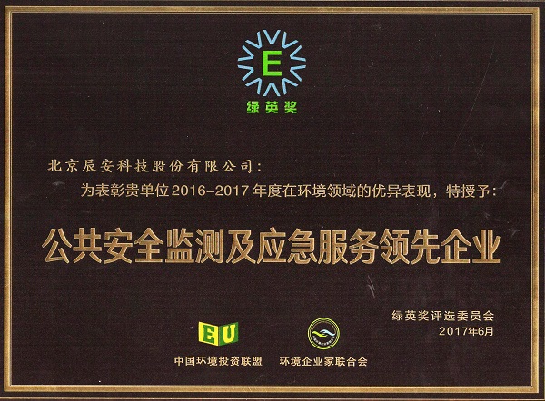 À˹ά¼ÓË¹ÍøÕ¾¿Æ¼¼ÈÙ»ñ2017Äê¶È¡°ÂÌÓ¢½±¡ª¡ª¹«¹²°²È«¼à²â¼°Ó¦¼±·þÎñµ±ÏÈÆóÒµ¡±³ÆºÅ À˹ά¼ÓË¹ÍøÕ¾¿Æ¼¼ÈÙ»ñ2017Äê¶È¡°ÂÌÓ¢½±¡ª¡ª¹«¹²°²È«¼à²â¼°Ó¦¼±·þÎñµ±ÏÈÆóÒµ¡±³ÆºÅ