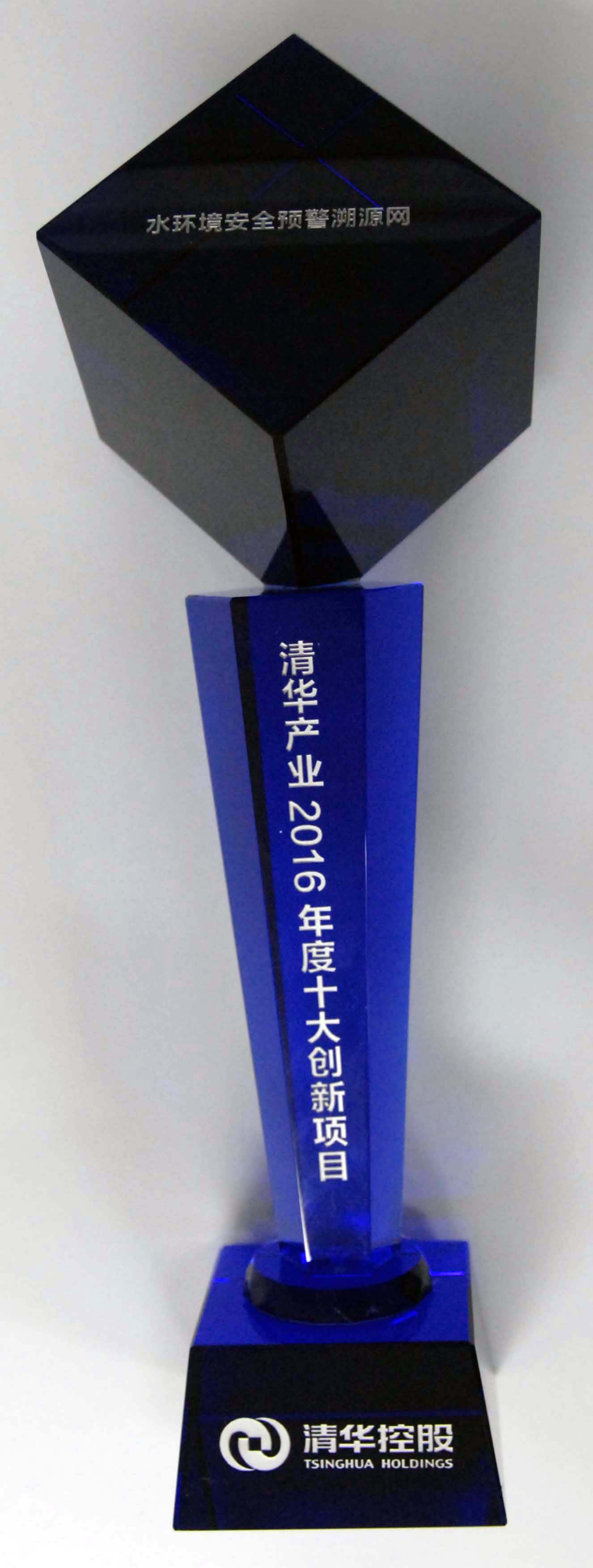 拉斯维加斯网站科技“水环境安全预警溯源网”、“岳阳市城市性命线工程安全运行监测系统”双获“清华产业2016年度十大创新项目” 拉斯维加斯网站科技“水环境安全预警溯源网”、“岳阳市城市性命线工程安全运行监测系统”双获“清华产业2016年度十大创新项目”