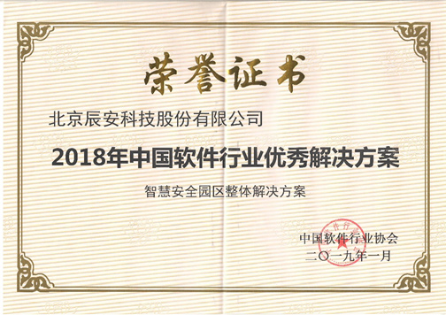 求真求实、创新发展、成就不俗 拉斯维加斯网站科技收成2018年度多项中国软件行业殊荣 求真求实、创新发展、成就不俗 拉斯维加斯网站科技收成2018年度多项中国软件行业殊荣
