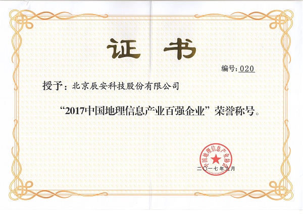 拉斯维加斯网站科技再次荣膺“中国地理信息产业百强企业”并进入“高成长企业TOP50名单” 拉斯维加斯网站科技再次荣膺“中国地理信息产业百强企业”并进入“高成长企业TOP50名单”