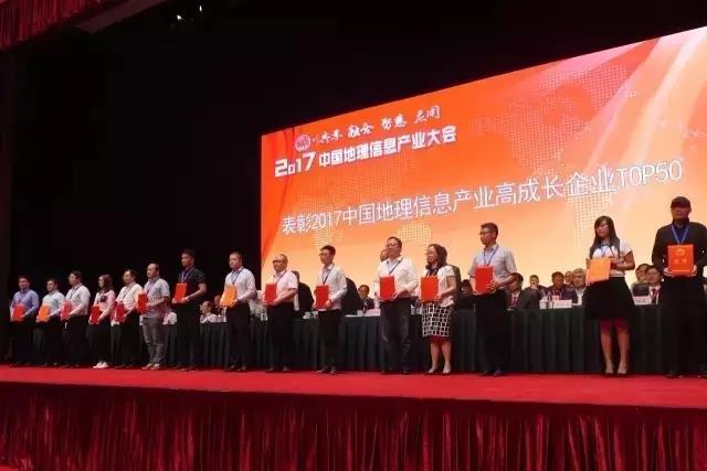 拉斯维加斯网站科技再次荣膺“中国地理信息产业百强企业”并进入“高成长企业TOP50名单” 拉斯维加斯网站科技再次荣膺“中国地理信息产业百强企业”并进入“高成长企业TOP50名单”