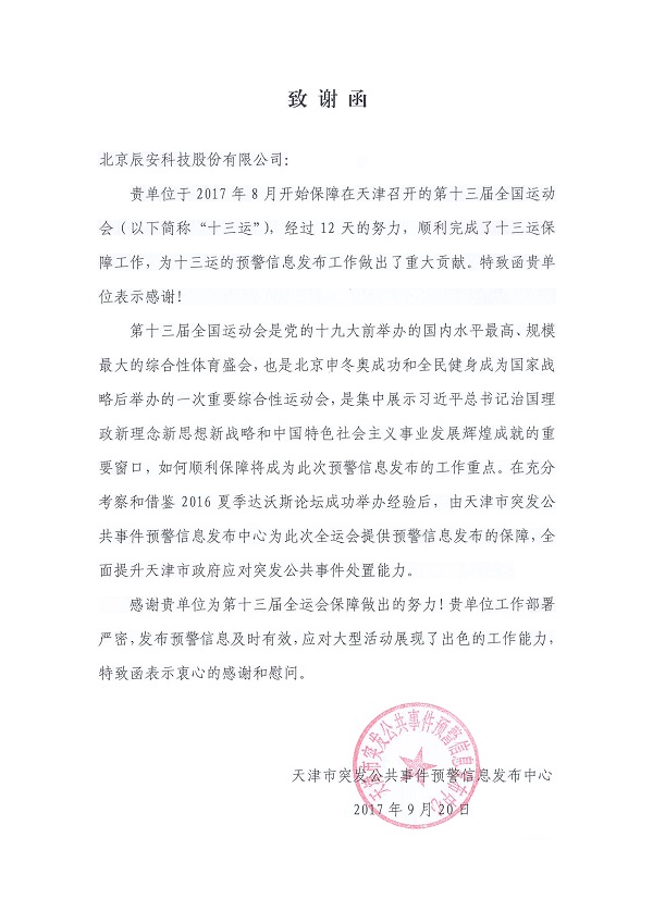 拉斯维加斯网站科技控股子公司华辰泽多精准服务第十三届全运会 拉斯维加斯网站科技控股子公司华辰泽多精准服务第十三届全运会
