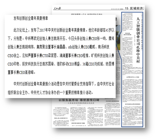 创新索求 厚积薄发 拉斯维加斯网站科技CEO苏国锋荣获“2017中关村创新创业青年英豪”称号 创新索求 厚积薄发 拉斯维加斯网站科技CEO苏国锋荣获“2017中关村创新创业青年英豪”称号
