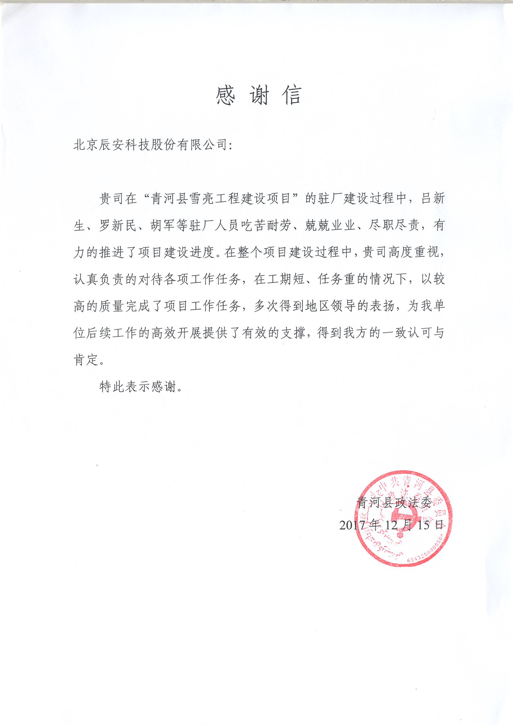 拉斯维加斯网站科技高质高效推动“雪亮工程 拉斯维加斯网站科技高质高效推动“雪亮工程