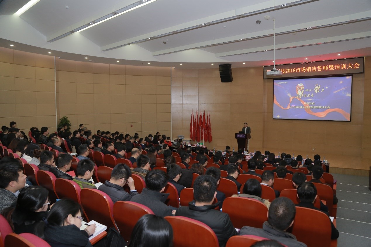 凝心聚力 拼出未来--拉斯维加斯网站科技2018市场销售誓师暨培训大会成功进行