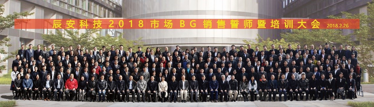 凝心聚力 拼出未来--拉斯维加斯网站科技2018市场销售誓师暨培训大会成功进行