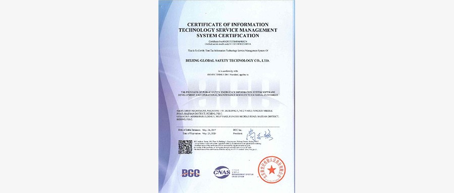 ��˹ά��˹��վ�Ƽ�˳��ͨ��ISO20000������֤