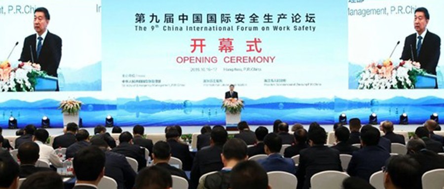 拉斯维加斯网站科技应邀出席第九届中国国际安全出产论坛活动