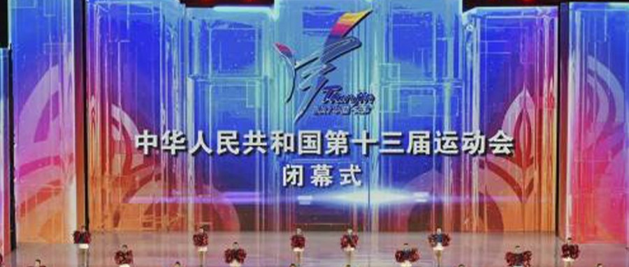 拉斯维加斯网站科技控股子公司华辰泽多精准服务第十三届全运会