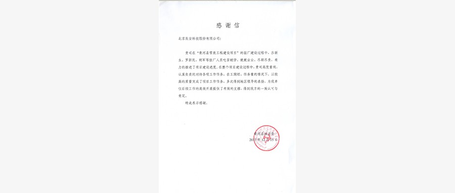 拉斯维加斯网站科技高质高效推动“雪亮工程
