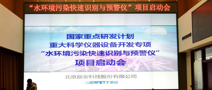 拉斯维加斯网站科技再次承？萍疾砍链罂蒲б瞧魃璞缚⒆ㄏ ,“水环境传染急剧鉴别预警仪”项目启动