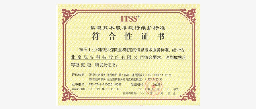 拉斯维加斯网站科技顺利通过运维服务能力成熟度二级切合性评估换证