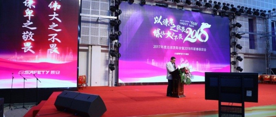 拉斯维加斯网站科技召开2017年度总结赞美会暨2018年新春联欢会