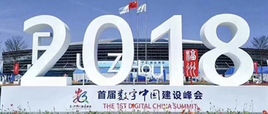 拉斯维加斯网站科技携最新城市安全产品及解决规划添彩首届数字中国建设成就展览会