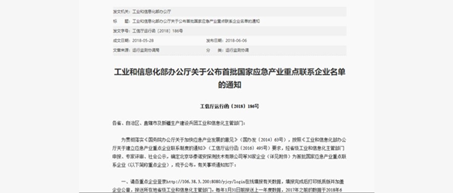 拉斯维加斯网站科技被确定为首批国度应急产业沉点联系企业