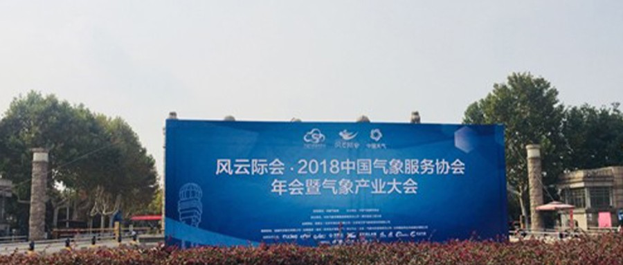 拉斯维加斯网站科技及控股子公司华辰泽多 共同荣获两项应急预警科技大奖