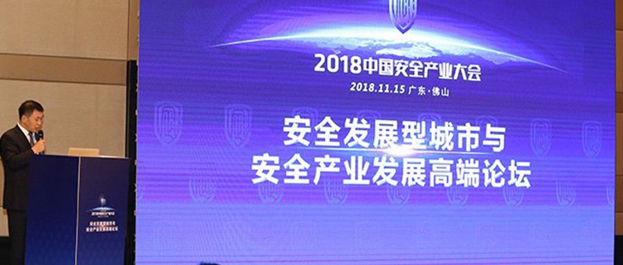 2018�й���ȫ��ҵ���ϵ�б�·����������ȫ��չ�ͳ����밲ȫ��ҵ��չ�߶���̳Բ����Ļ���α�Ⱥ�ߡ���չ��ȫ��ҵ�������а�ȫ��
