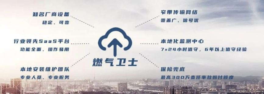 燃气卫士 | 守护人间烟火,守候一方安然 燃气卫士 | 守护人间烟火,守候一方安然