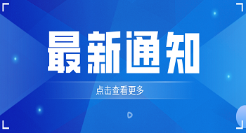 国度减灾委员会关于印发《“十四五”国度综合防灾减灾规划》的通知