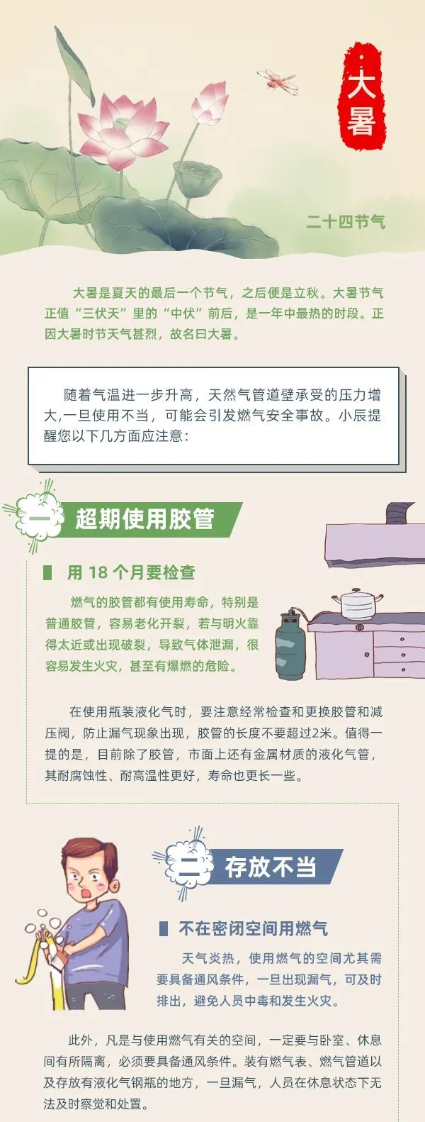 大暑 | 炎炎夏季，这些燃气安全知识要服膺