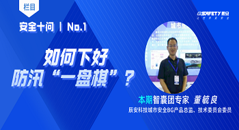 智囊团专家“安全十问”：若何下好防汛“一盘棋”？