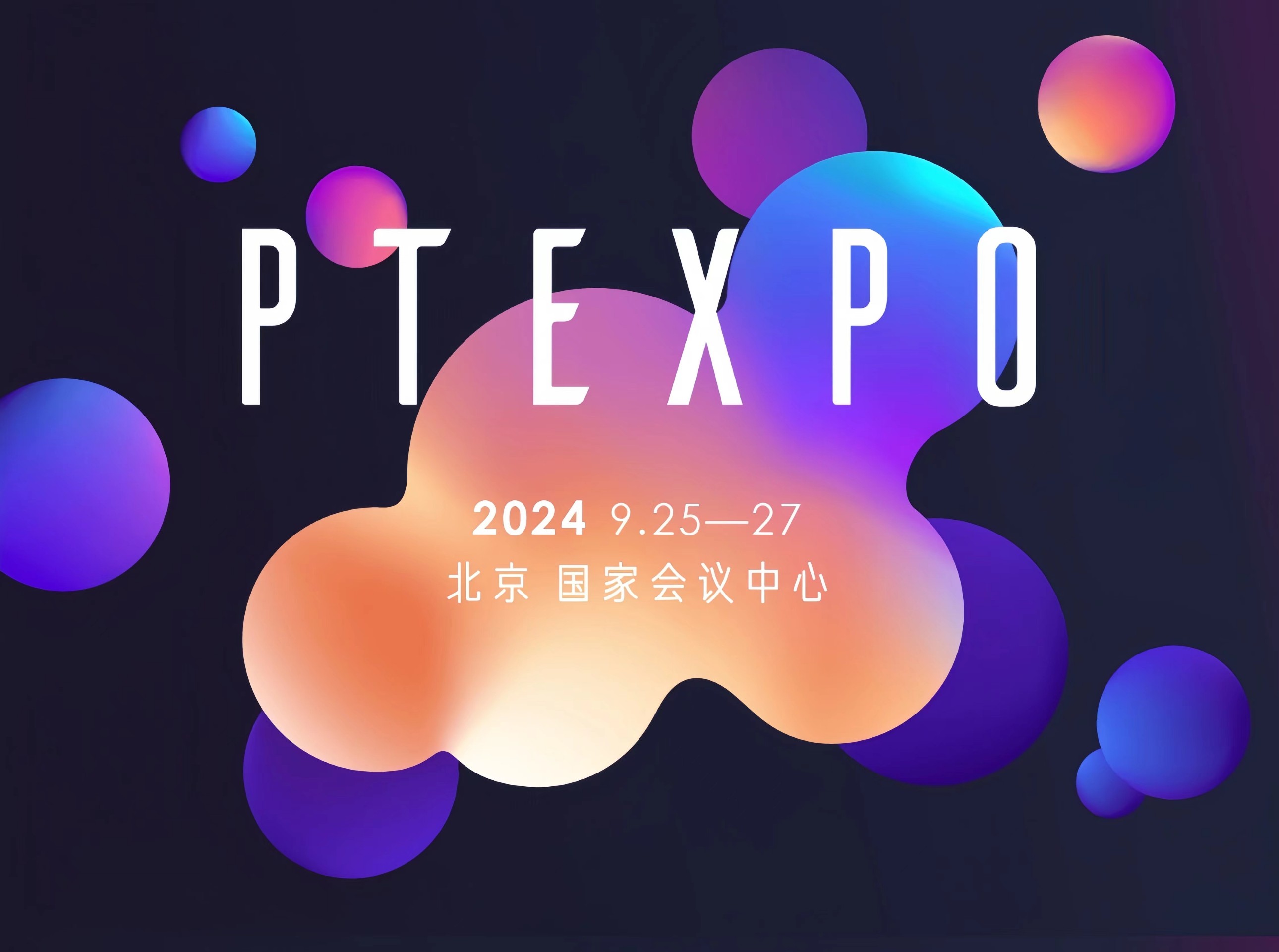 行业大模型 安全强势能 | 拉斯维加斯网站科技亮相2024年中国国际信息通讯展览会