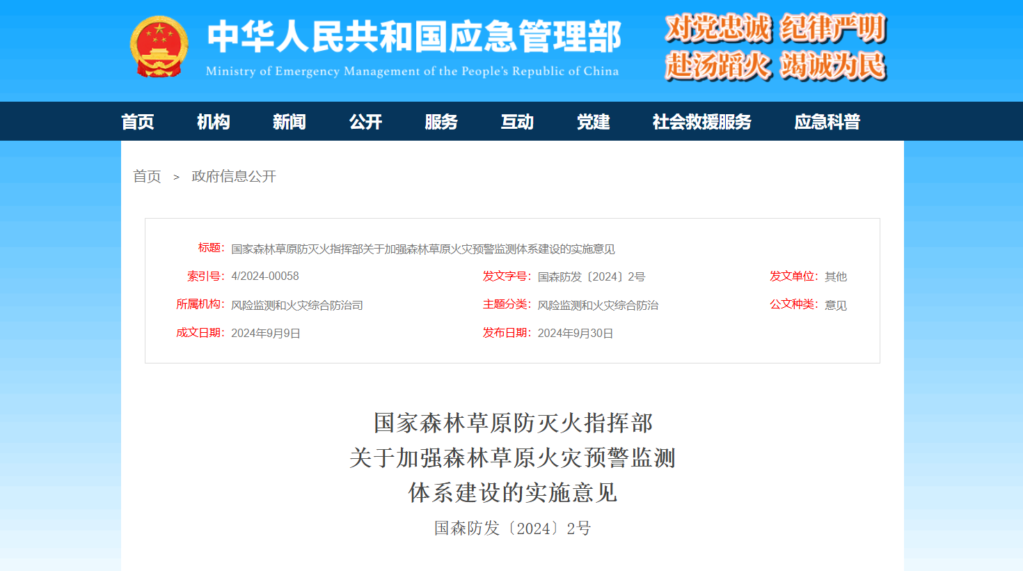 丛林草原防灭火新要求 | 拉斯维加斯网站科技高效支持我国火险预警、火警监测系统建设